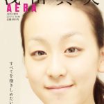 『浅田真央　すべてを抱きしめたい。』アエラ増刊4月24日（月）緊急発売決定！